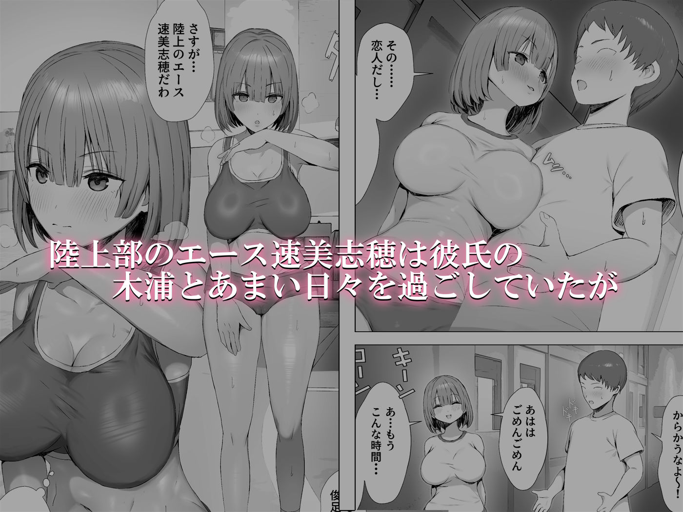 陸上部員を身体操作アプリでNTRする話（上編） - サンプル画像 1