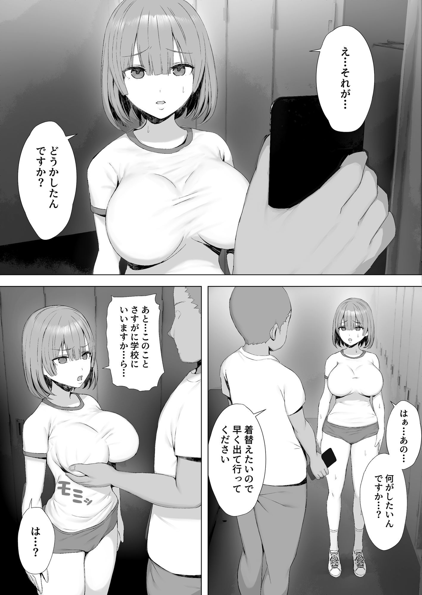 陸上部員を身体操作アプリでNTRする話（上編） - サンプル画像 6