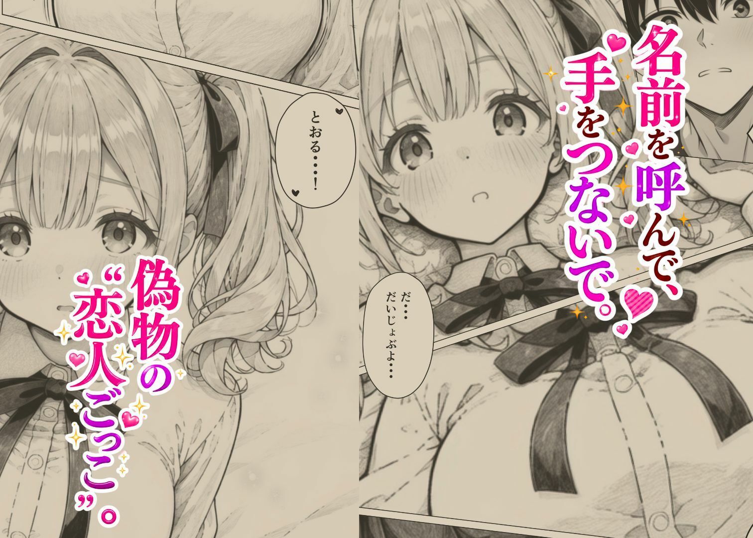 恋人ごっこ 〜強気な幼馴染に「一週間だけ彼氏のフリして」と頼まれたら〜 - サンプル画像 2