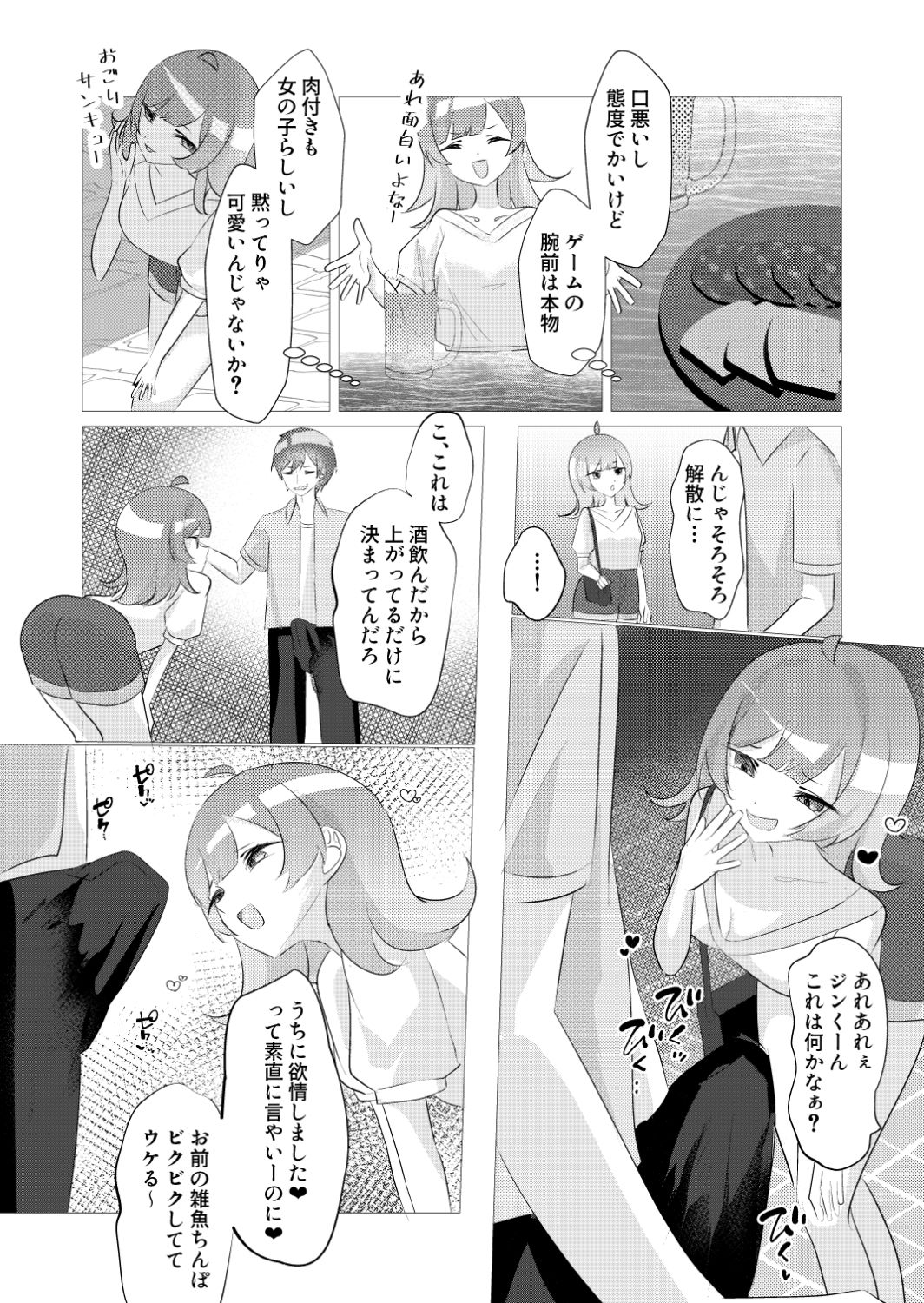 我慢できたら勝ちゲーム - サンプル画像 5