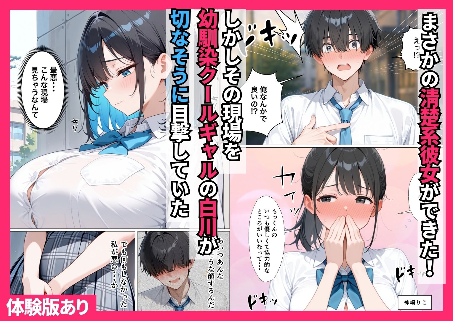 彼女がいるのに！？幼馴染クールギャルとセックスしないと出られない部屋で何度も本気セックスした話 - サンプル画像 2