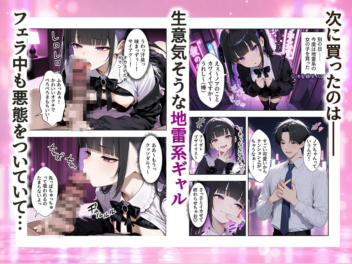 人生に疲れたサラリーマン立ちんぼギャルを買う - サンプル画像 5