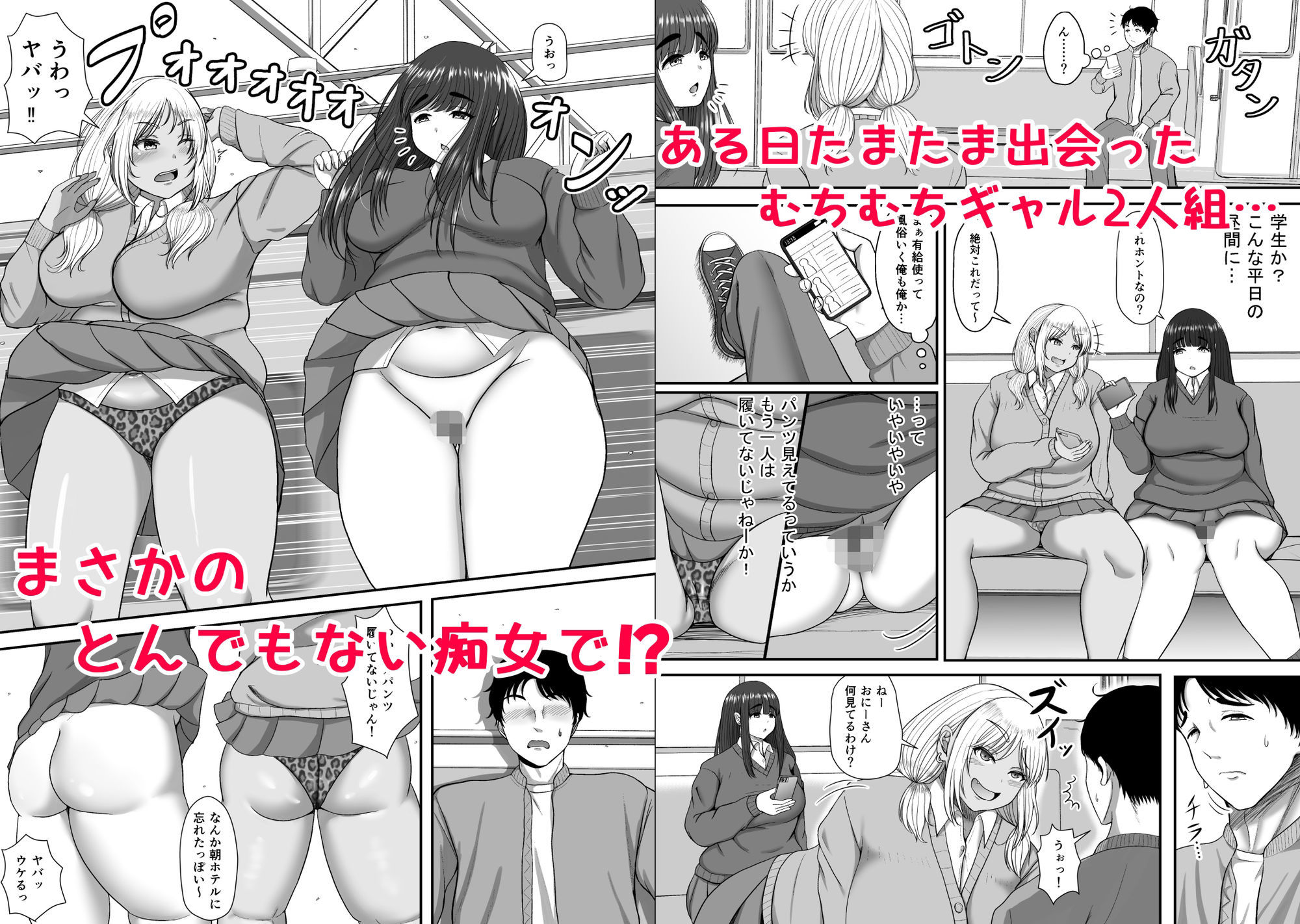 デカケツギャル2人に襲われる話 - サンプル画像 1