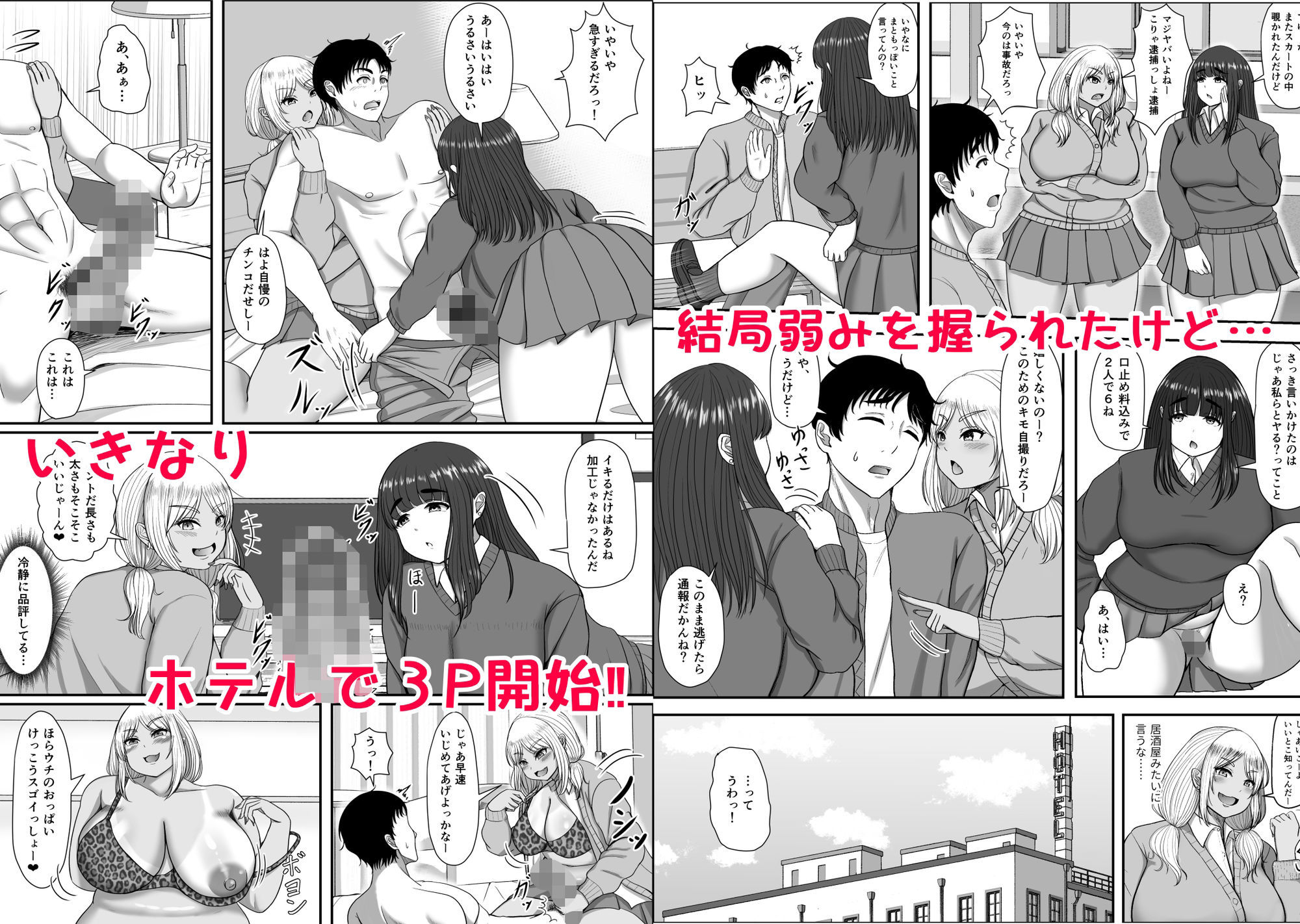 デカケツギャル2人に襲われる話 - サンプル画像 2