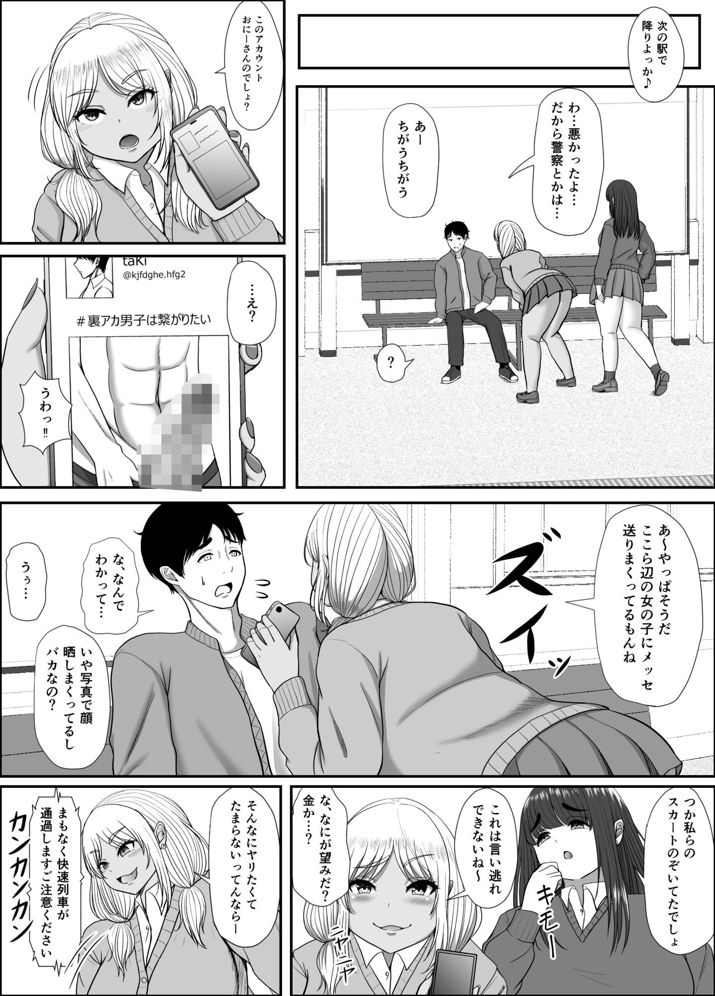 デカケツギャル2人に襲われる話 - サンプル画像 5