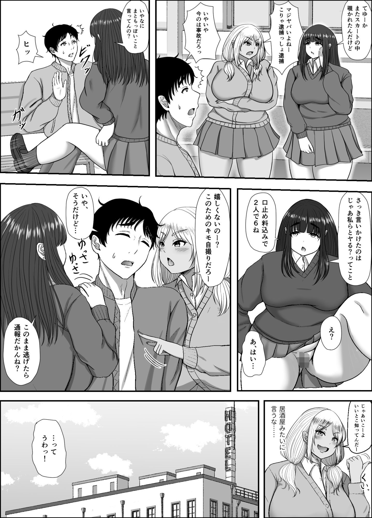 デカケツギャル2人に襲われる話 - サンプル画像 7