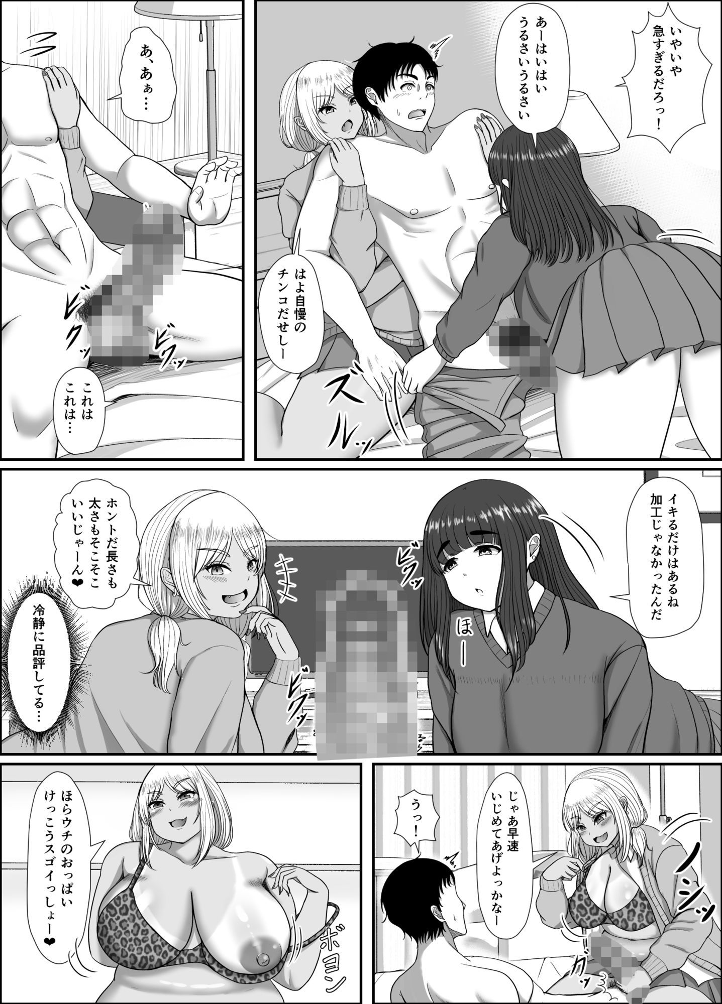 デカケツギャル2人に襲われる話 - サンプル画像 8