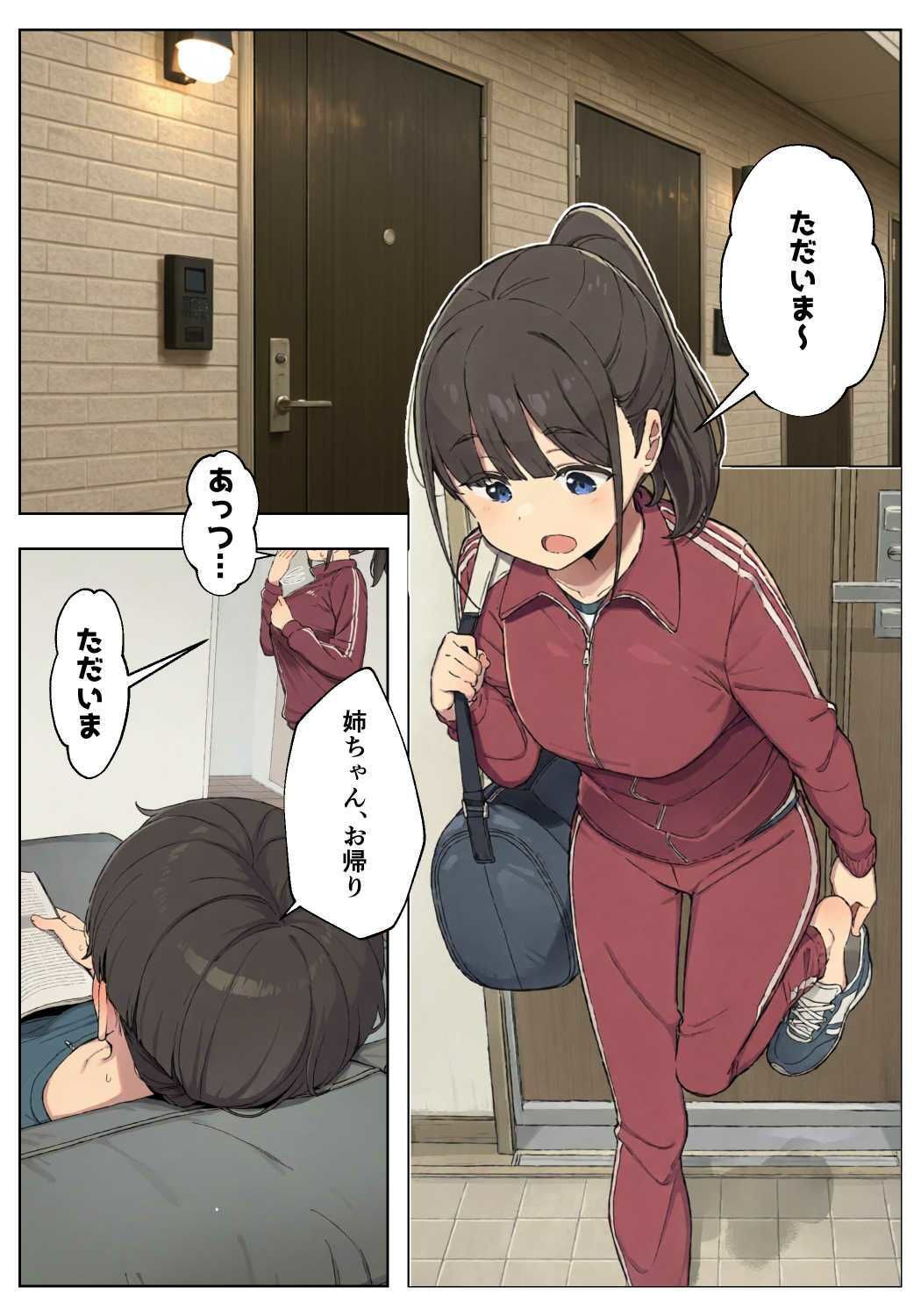 性欲つよつよな陸上部お姉ちゃんにこってり絞られる話 - サンプル画像 1