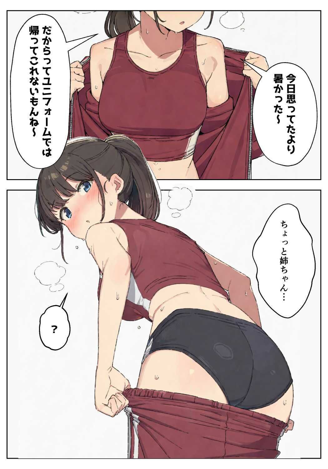性欲つよつよな陸上部お姉ちゃんにこってり絞られる話 - サンプル画像 2