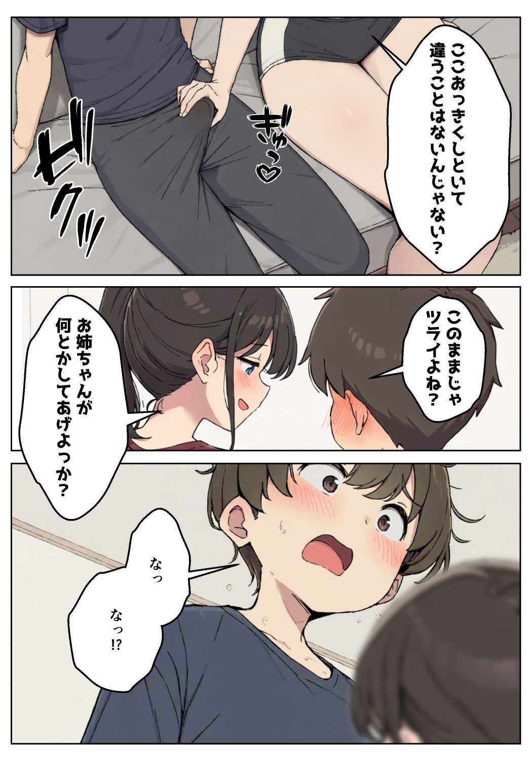性欲つよつよな陸上部お姉ちゃんにこってり絞られる話 - サンプル画像 5