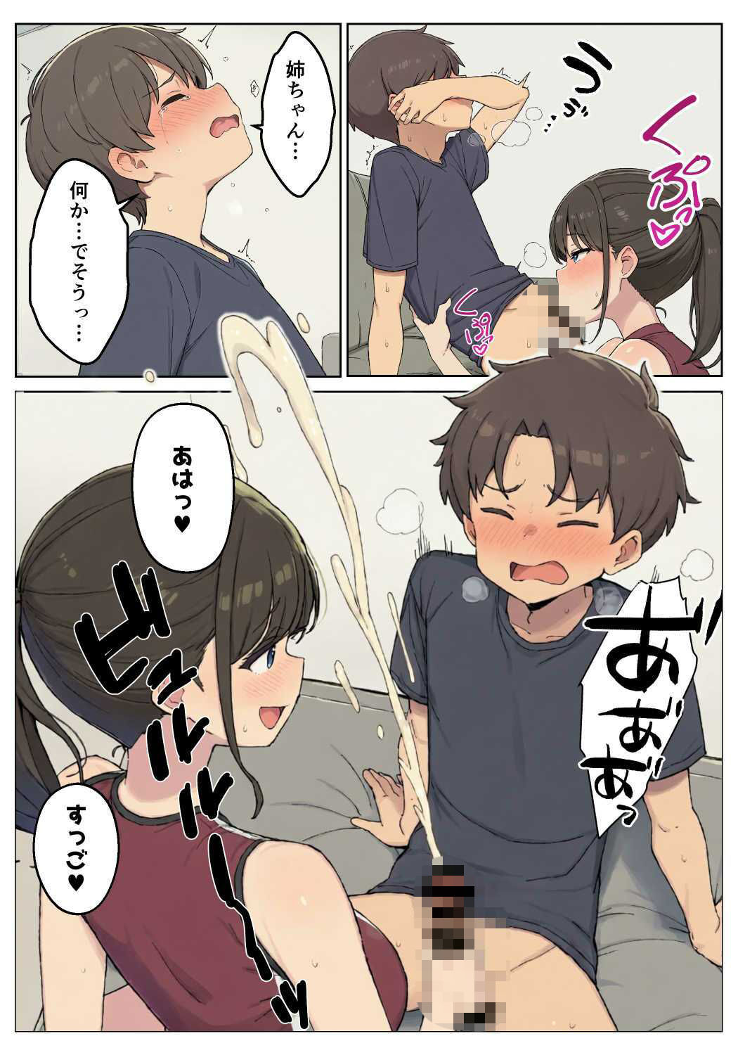 性欲つよつよな陸上部お姉ちゃんにこってり絞られる話 - サンプル画像 8