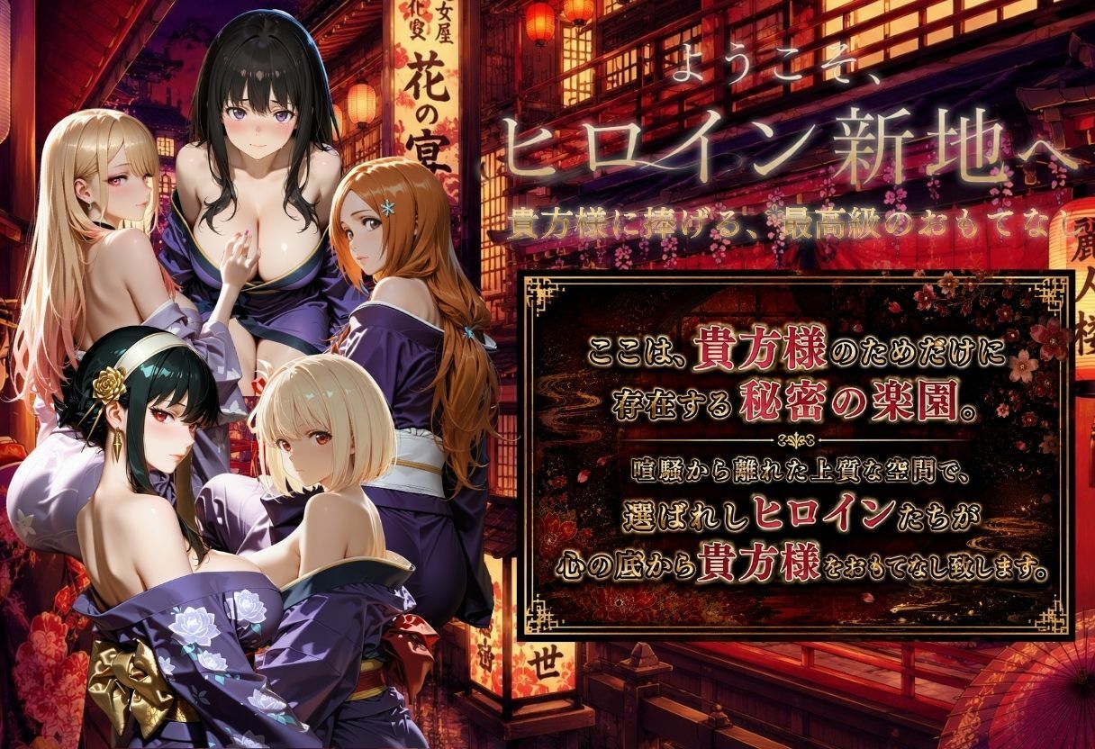 ヒロイン新地・・・人気嬢がデカチンにハマってしまう話VOL3 - サンプル画像 1