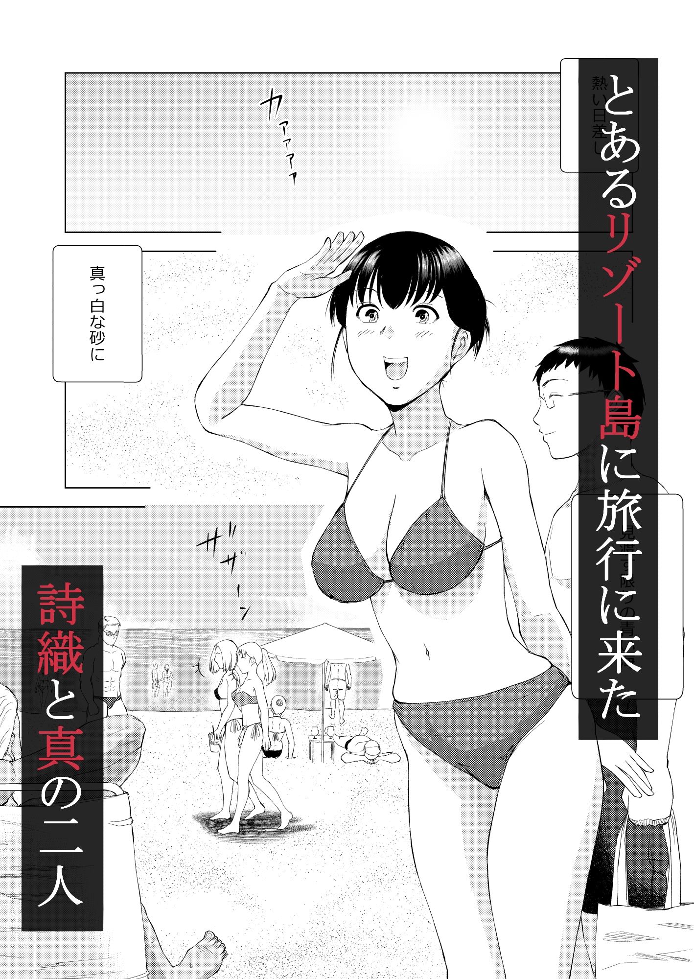 ヌーディストビーチでえっちしちゃう話 - サンプル画像 1