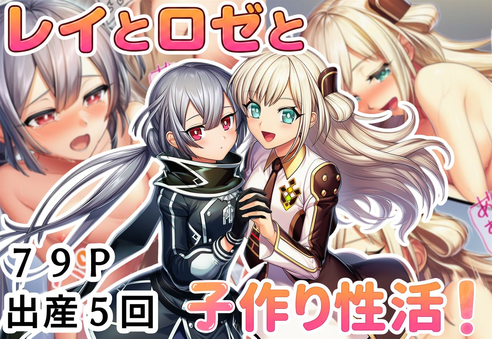 レイとロゼと子作り性活！ - サンプル画像 1