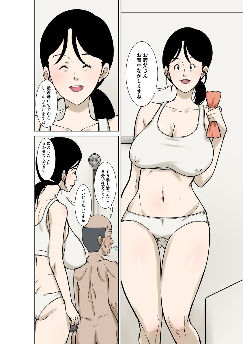 お義父さんが骨折したので嫁の私が介護します！その2＋その3 - サンプル画像 4
