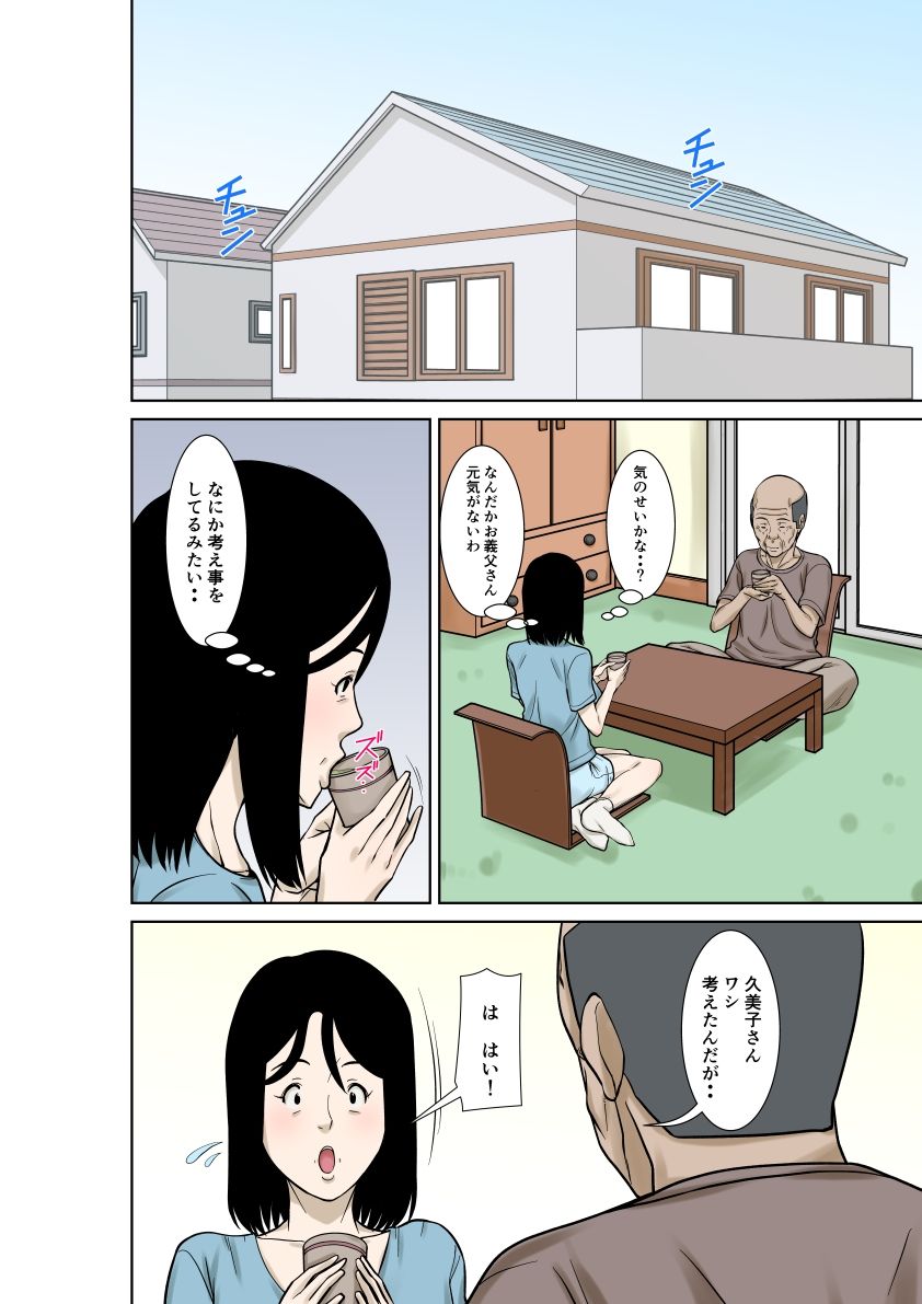 お義父さんが骨折したので嫁の私が介護します！その2＋その3 - サンプル画像 7