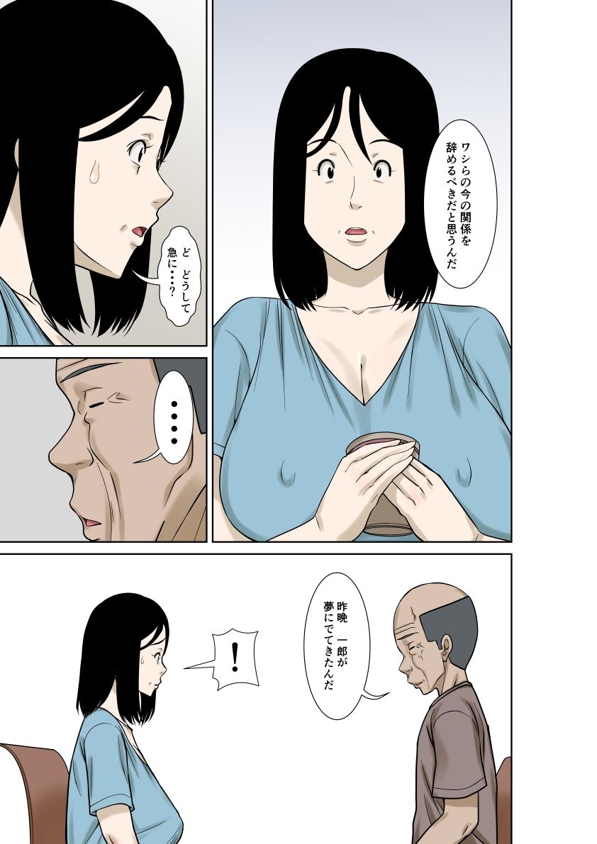 お義父さんが骨折したので嫁の私が介護します！その3 - サンプル画像 5