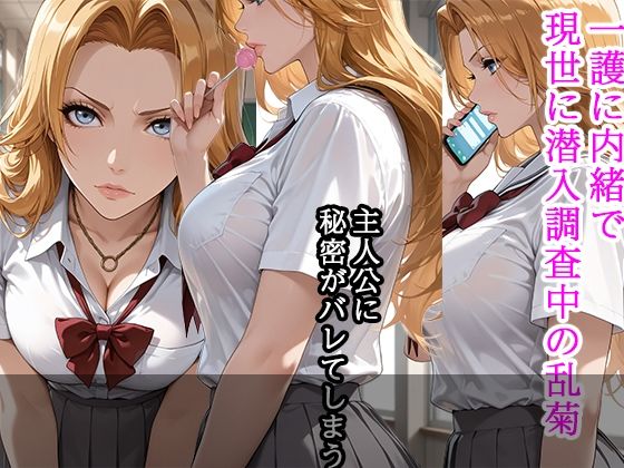 弱みを握られ 快楽堕ち 松本乱菊編 - サンプル画像 1