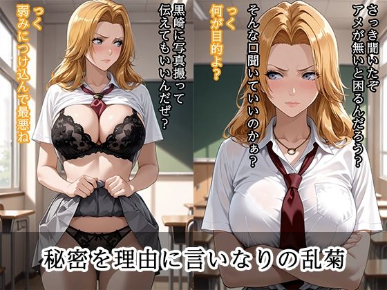 弱みを握られ 快楽堕ち 松本乱菊編 - サンプル画像 2