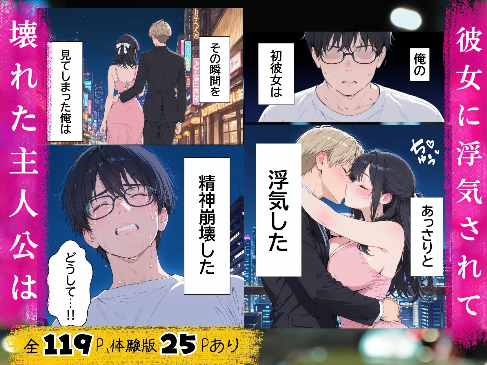 浮気されて精神崩壊した俺が女風No.1になって元カノを寝取り復讐セックスで快楽堕ちさせた話 - サンプル画像 1