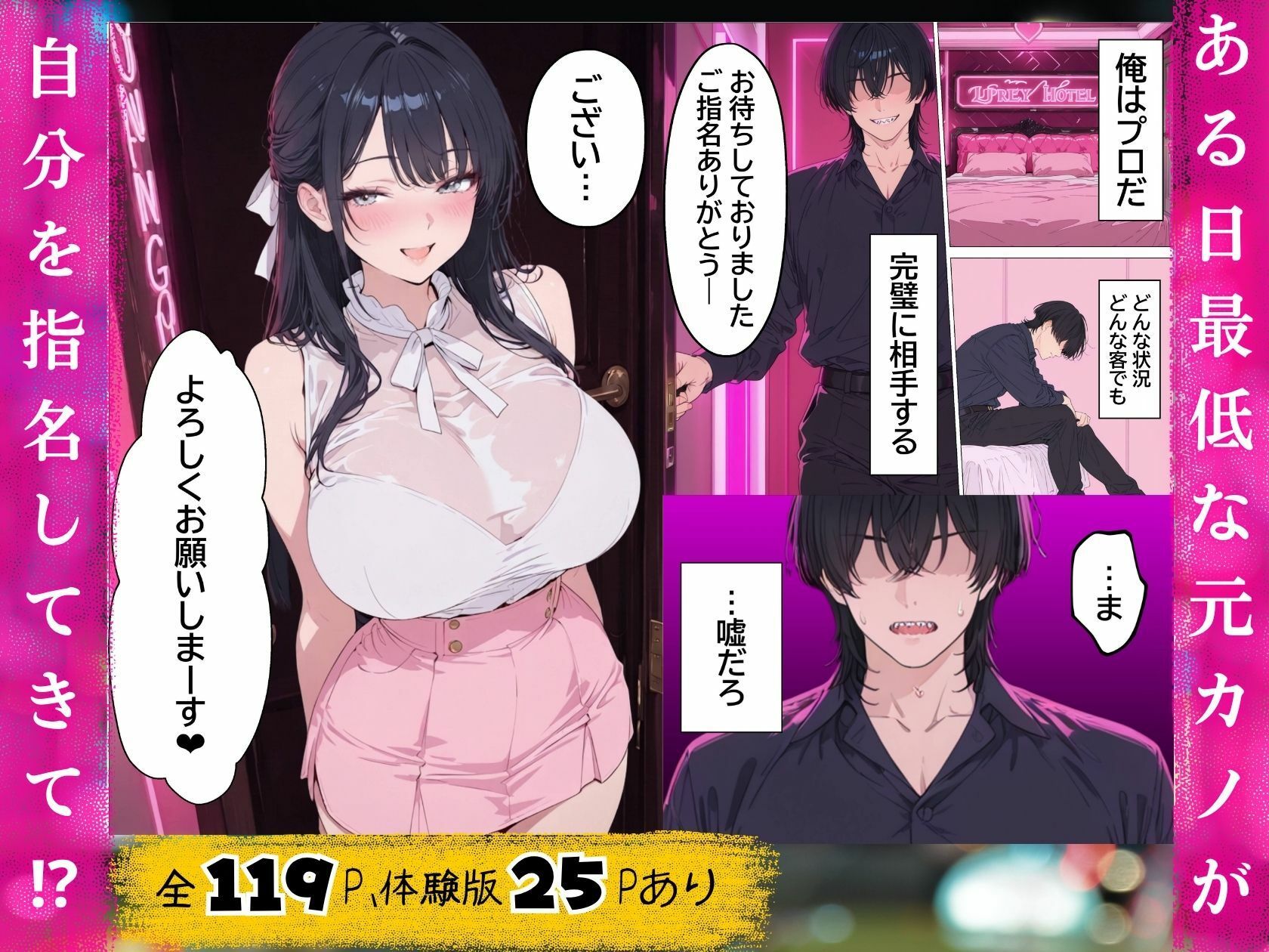 浮気されて精神崩壊した俺が女風No.1になって元カノを寝取り復讐セックスで快楽堕ちさせた話 - サンプル画像 3