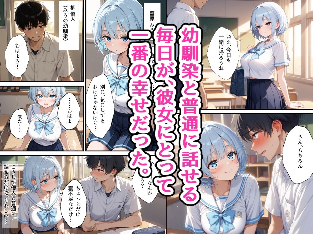 透明感のあるセーラー服の幼馴染が中年男に路上で口内射精されてアパートに連れ込まれる話 - サンプル画像 1