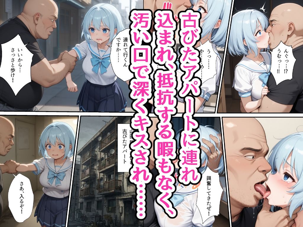 透明感のあるセーラー服の幼馴染が中年男に路上で口内射精されてアパートに連れ込まれる話 - サンプル画像 6
