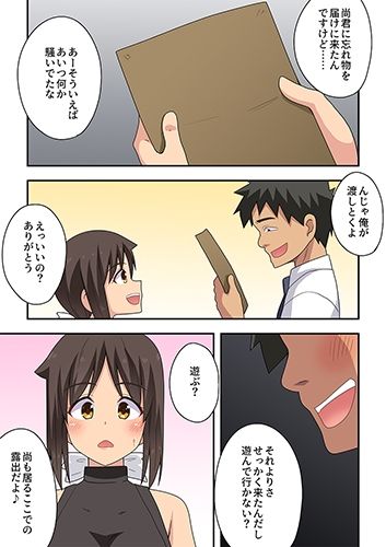 新妻七歌の露出オフィス - サンプル画像 2