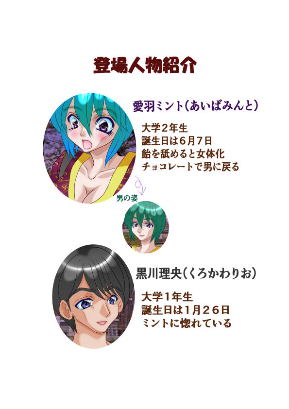 女体化ミント - サンプル画像 1