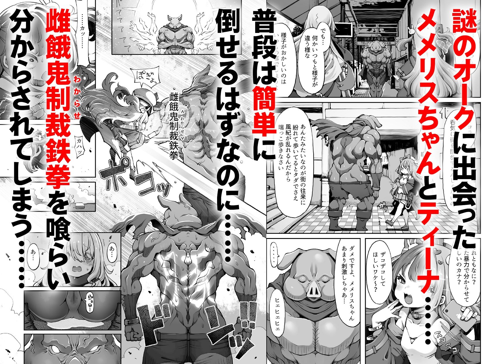 オークのメメリスちゃん分からせアーカイブス 完結編 其ノ2.76e106 - サンプル画像 1