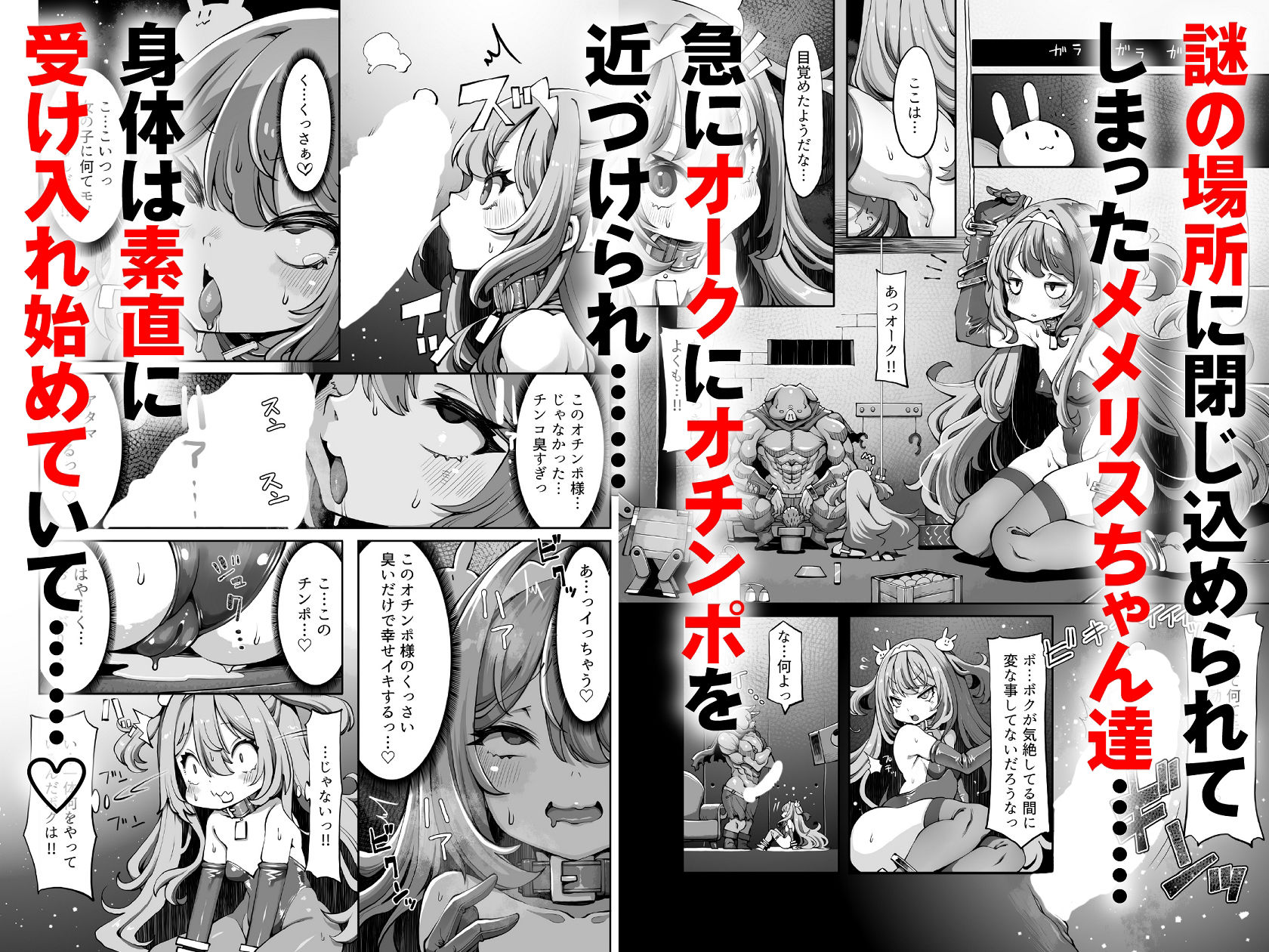 オークのメメリスちゃん分からせアーカイブス 完結編 其ノ2.76e106 - サンプル画像 2