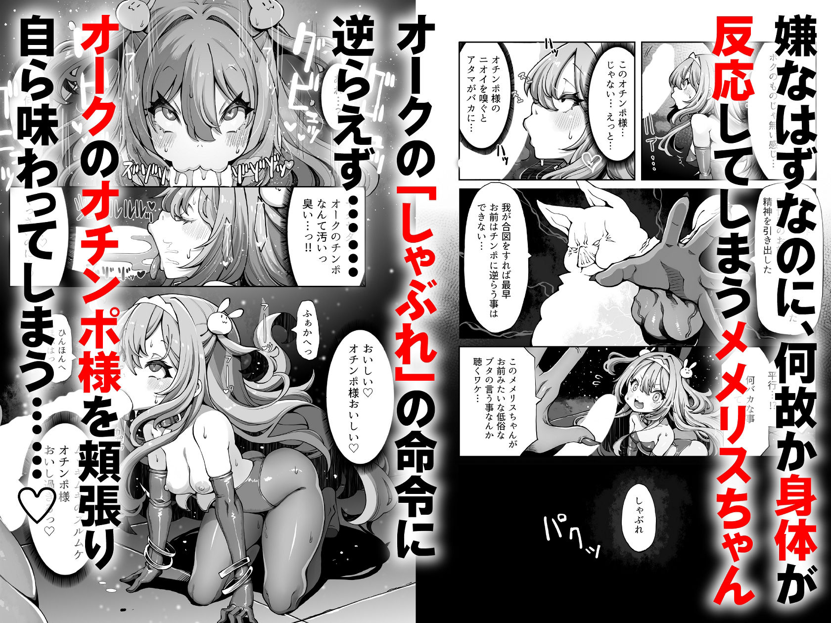 オークのメメリスちゃん分からせアーカイブス 完結編 其ノ2.76e106 - サンプル画像 3