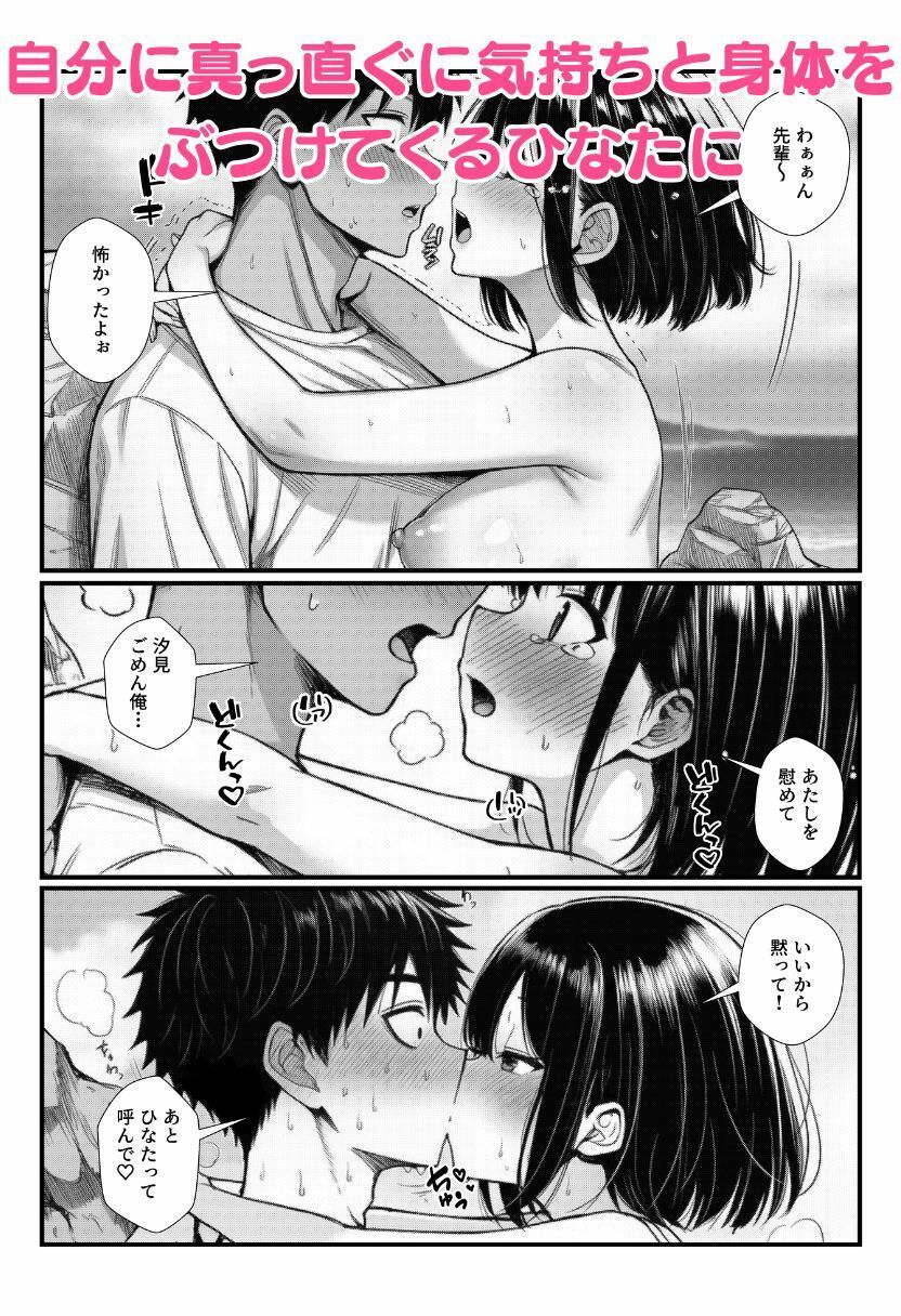 水泳部の後輩JKとビーチで純愛セックス！競泳水着で野外イチャラブしちゃう！ - サンプル画像 9