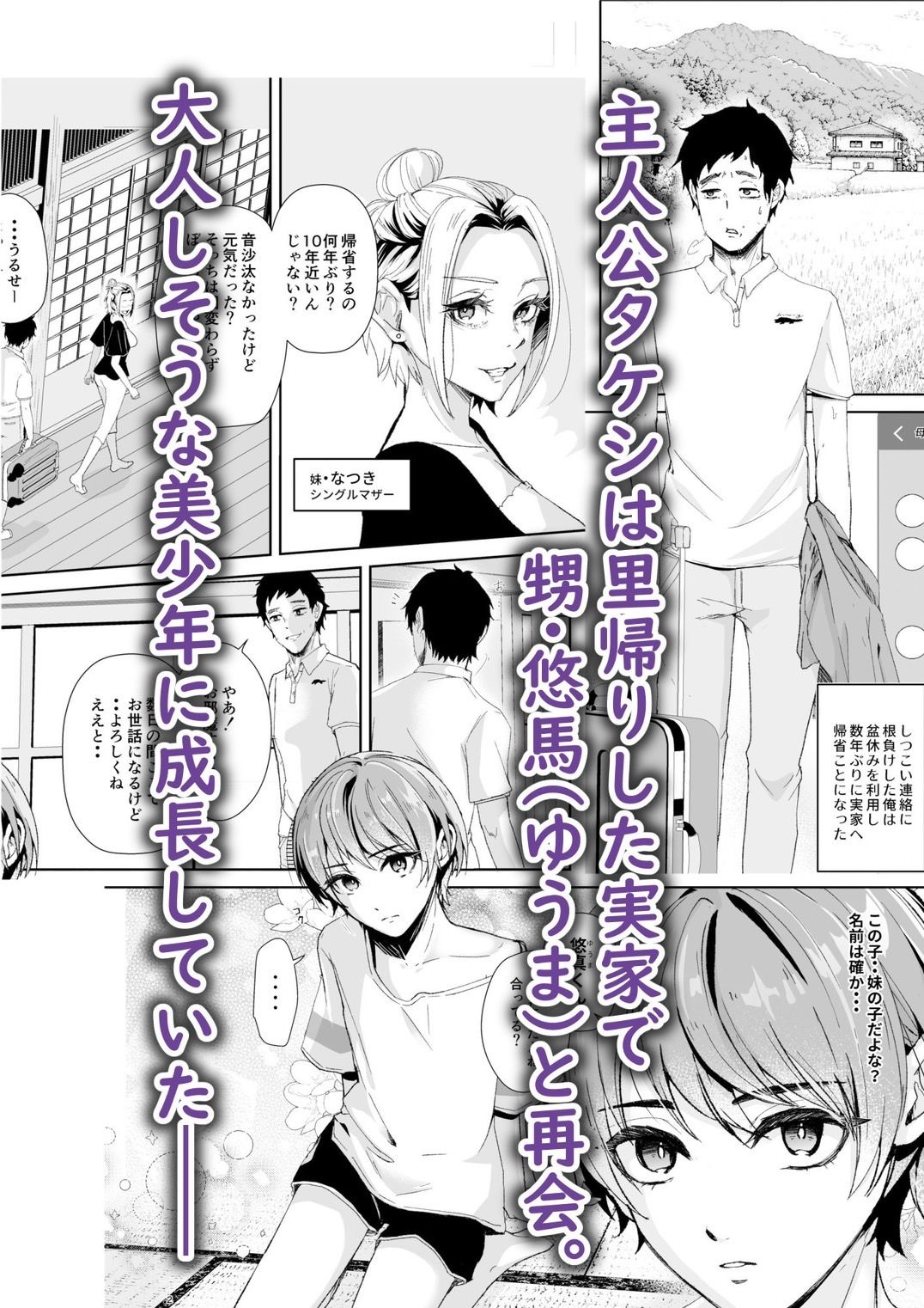 俺の事が大好きな無垢でエロい田舎の甥っ子 - サンプル画像 1