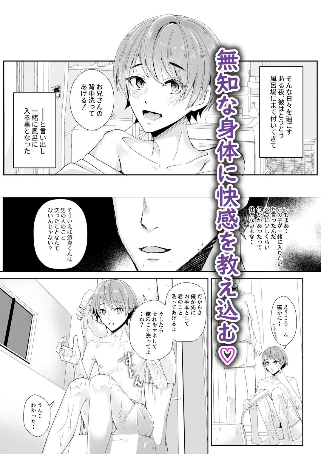 俺の事が大好きな無垢でエロい田舎の甥っ子 - サンプル画像 3