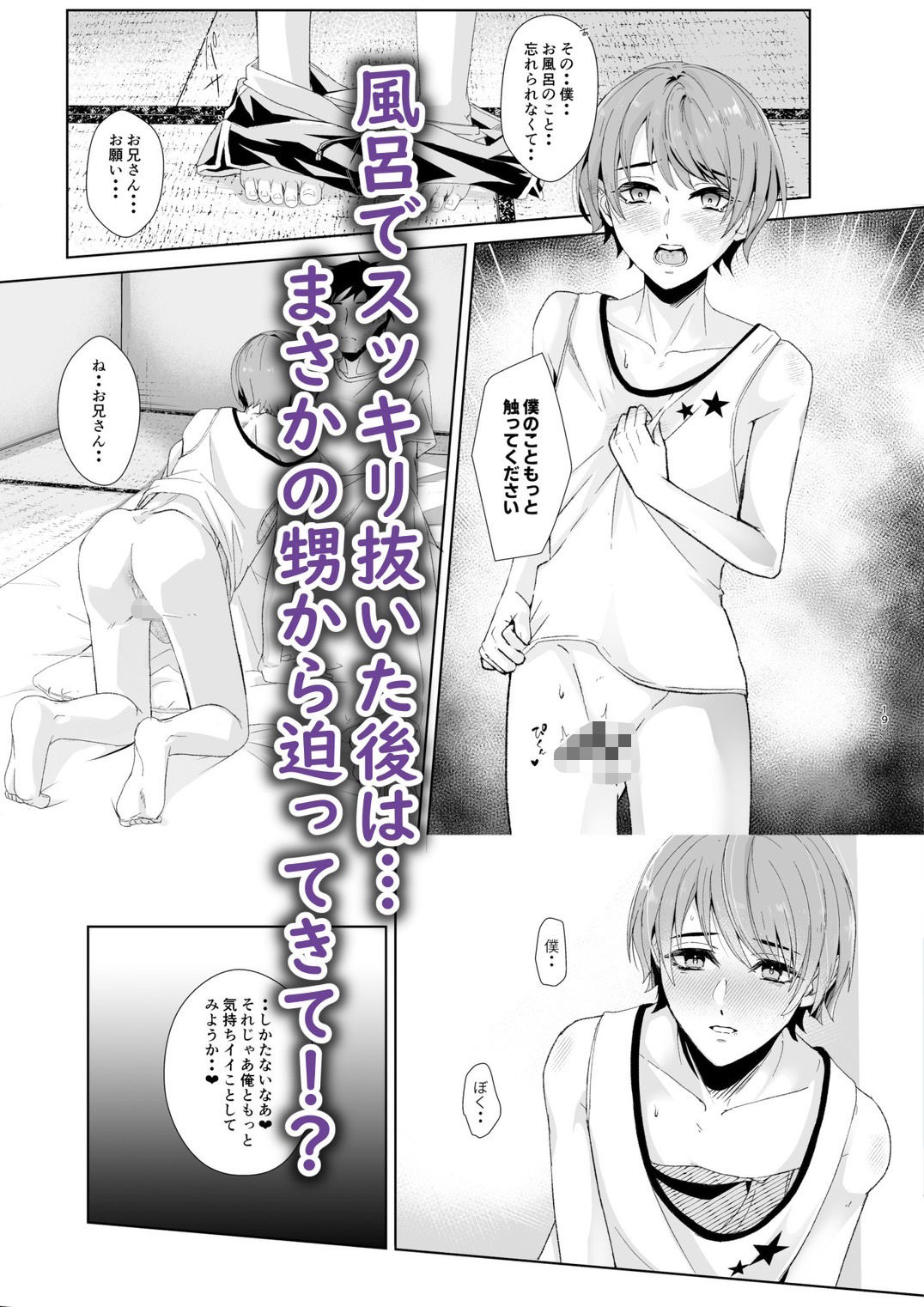 俺の事が大好きな無垢でエロい田舎の甥っ子 - サンプル画像 6