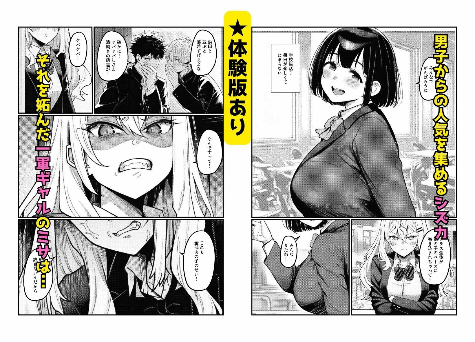【幼なじみをいじめた一軍ギャルを復讐】わからせ調教 - サンプル画像 1