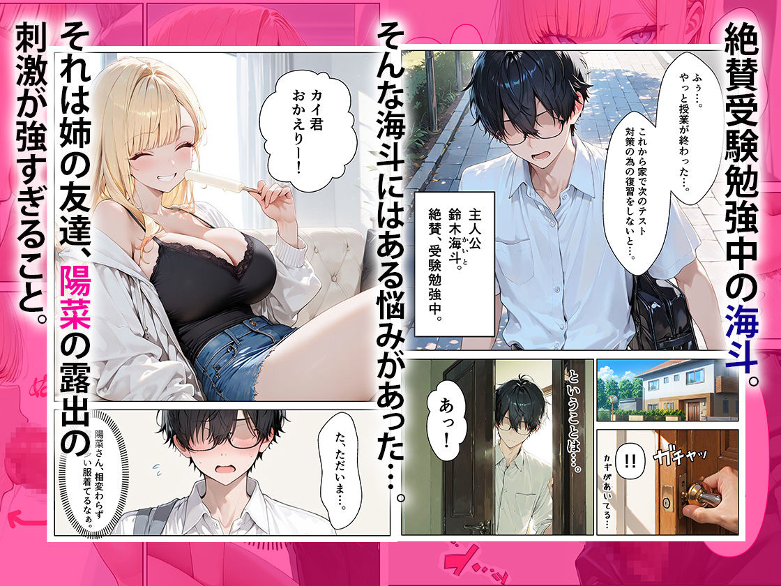 ねーちゃんの友達の爆乳ギャルに何度も射精管理された話 - サンプル画像 1