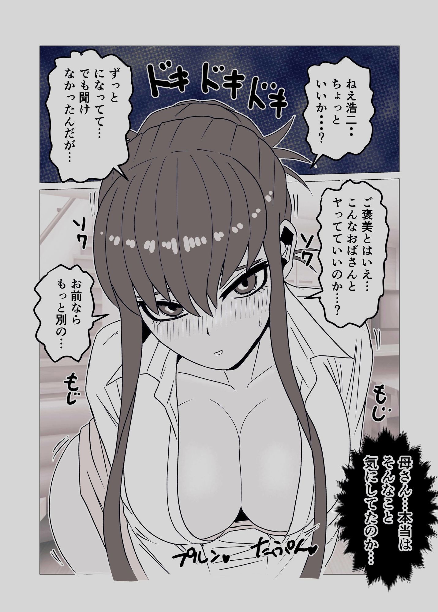 強気な教育ママ実は息子にイジメてほしい〜マゾ母親の本性を剥き出す話〜 - サンプル画像 6