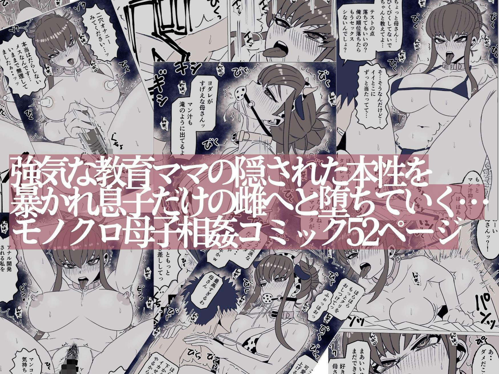 強気な教育ママ実は息子にイジメてほしい〜マゾ母親の本性を剥き出す話〜 - サンプル画像 10