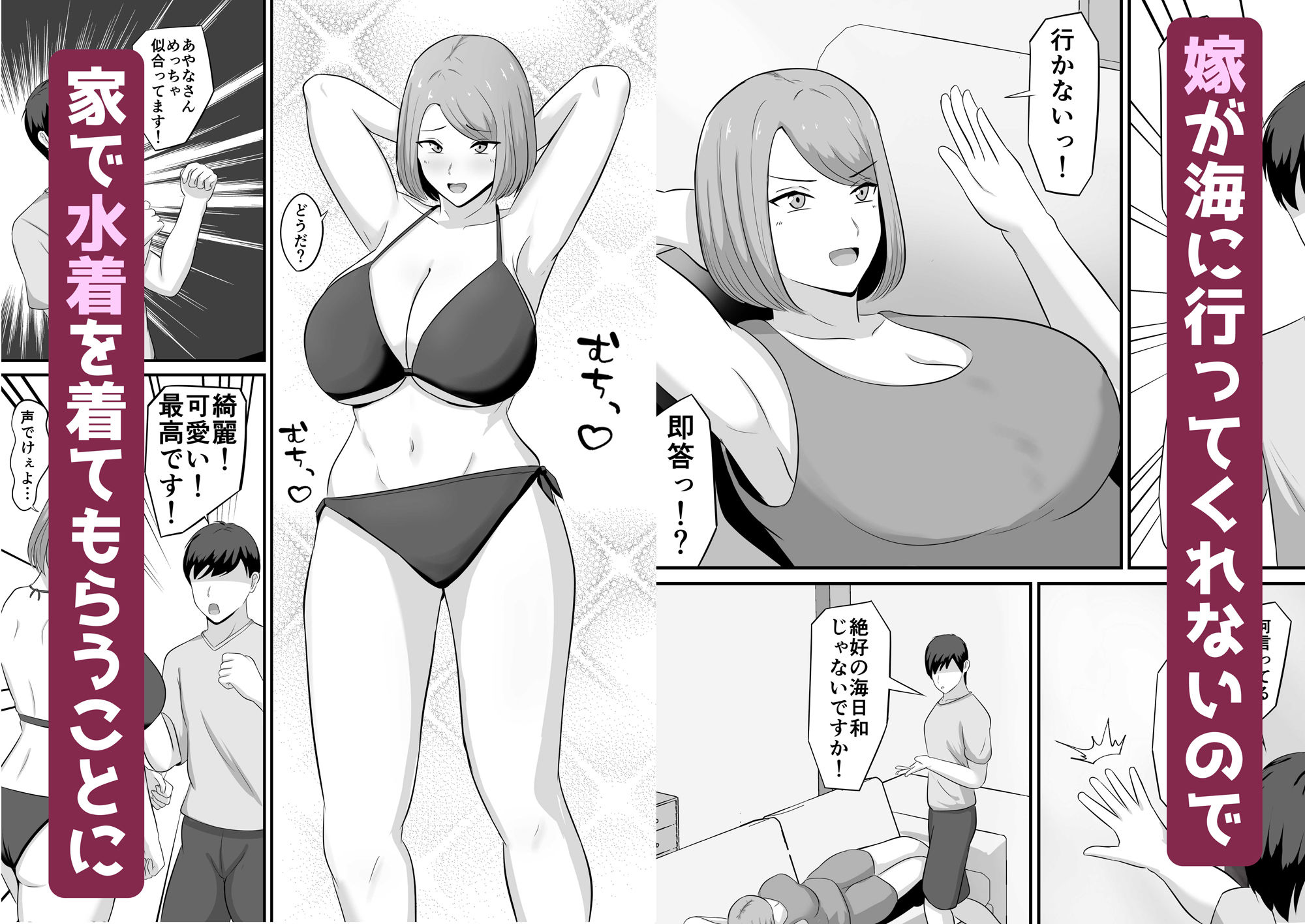 水着の嫁にローション塗った話 - サンプル画像 1