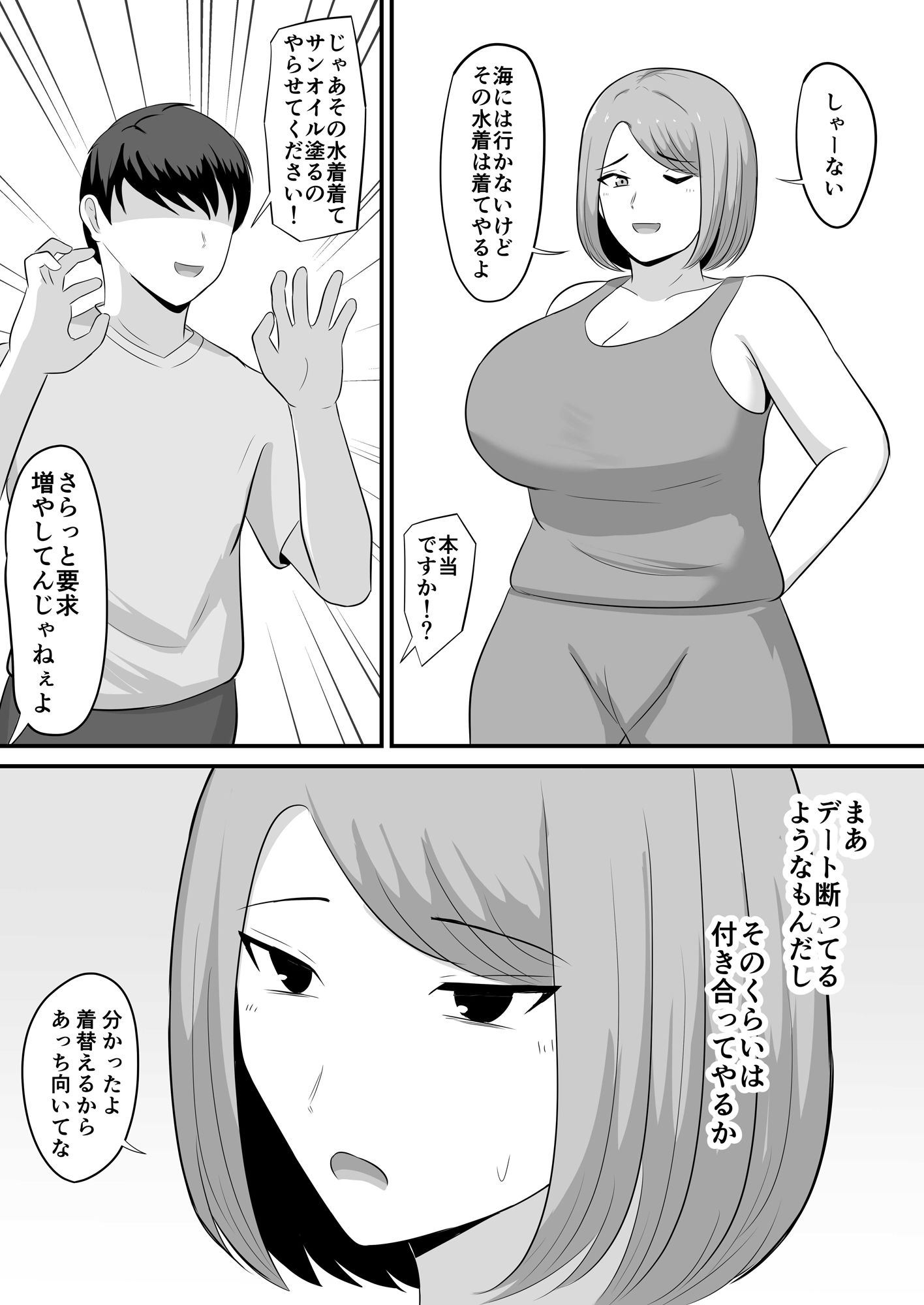 水着の嫁にローション塗った話 - サンプル画像 6