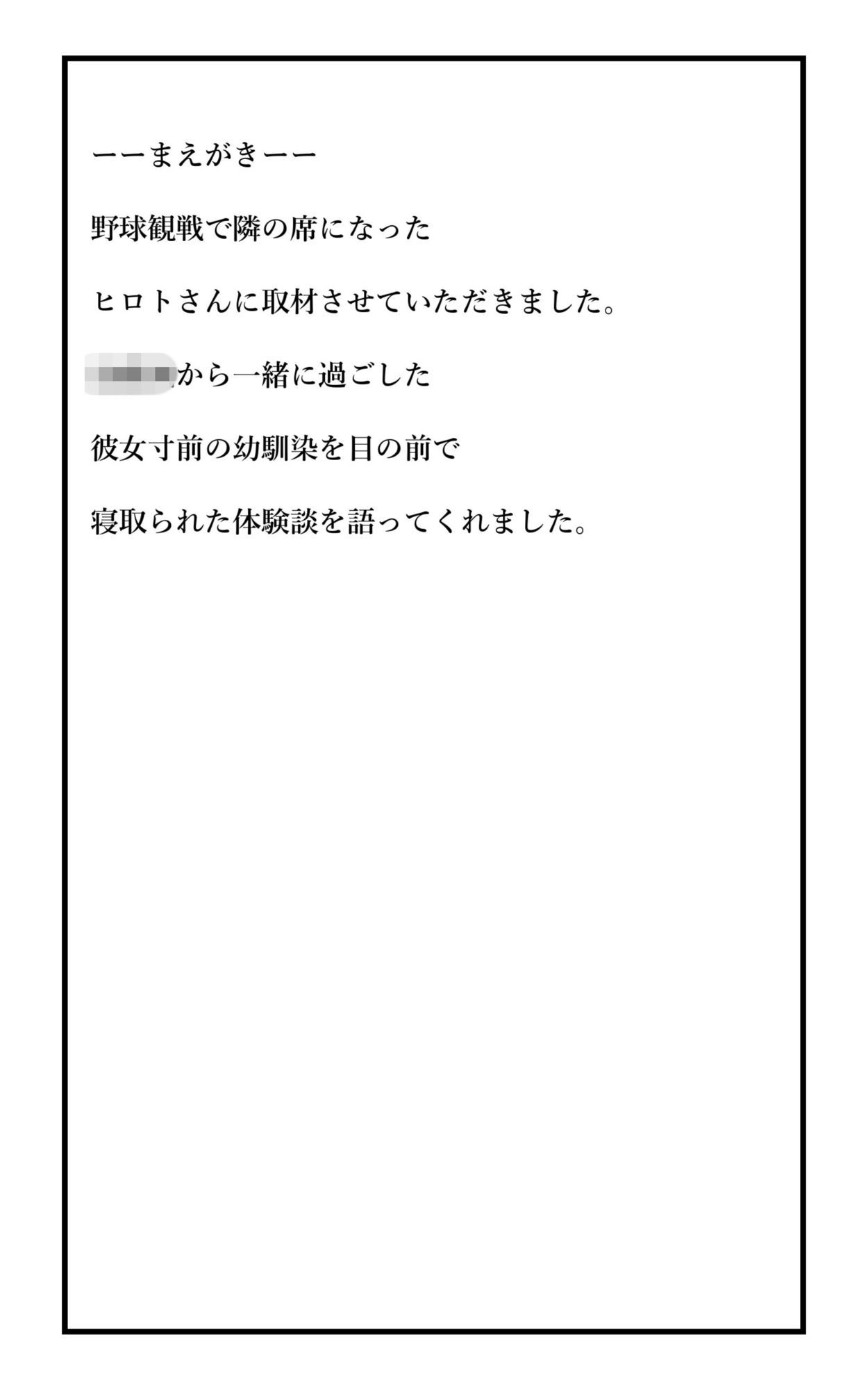 実録！人には言えない性体験  彼女直前の幼馴染を不良先輩に目の前で寝取られた - サンプル画像 3