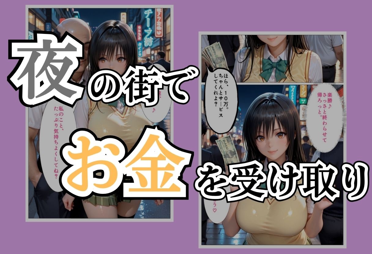 パパ活女子NTR −巨大なちんぽで快楽堕ちした日−Part.3 - サンプル画像 2