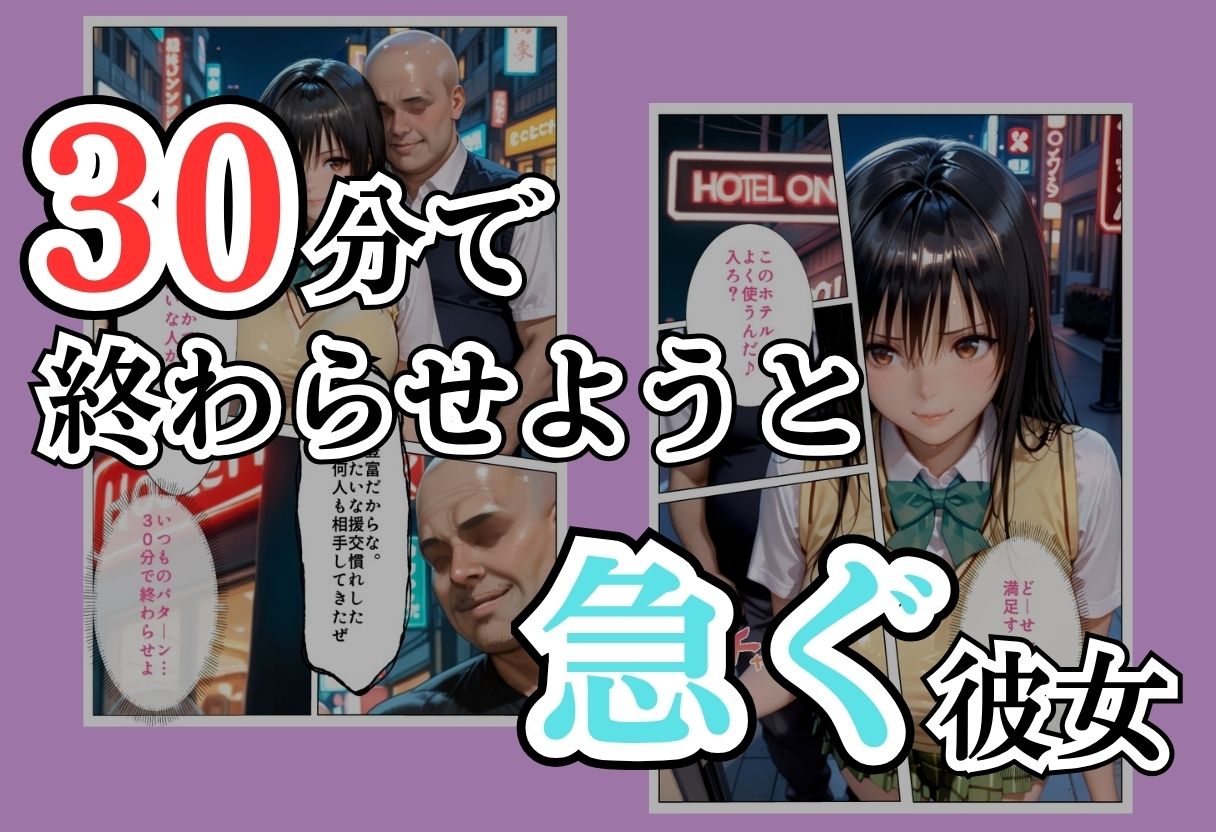 パパ活女子NTR −巨大なちんぽで快楽堕ちした日−Part.3 - サンプル画像 3
