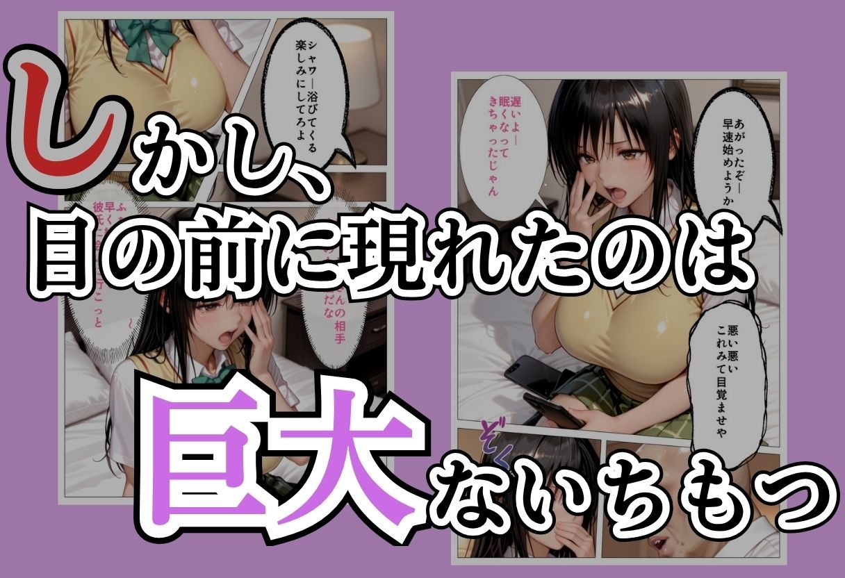 パパ活女子NTR −巨大なちんぽで快楽堕ちした日−Part.3 - サンプル画像 4