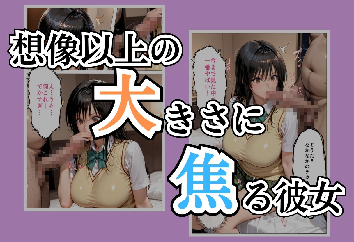 パパ活女子NTR −巨大なちんぽで快楽堕ちした日−Part.3 - サンプル画像 5