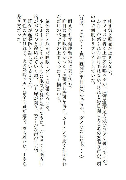 不眠症わたし、柔和な王子様系スパダリ御曹司（実はド執着激重ヤンデレ）に業務の一貫と称してなぜか寝ている間に手を出され挙句ハピえち監禁エンドを迎えてしまいました - サンプル画像 2