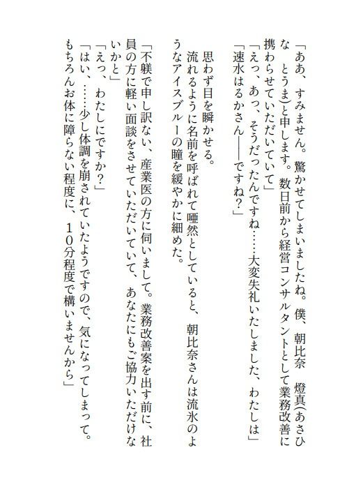 不眠症わたし、柔和な王子様系スパダリ御曹司（実はド執着激重ヤンデレ）に業務の一貫と称してなぜか寝ている間に手を出され挙句ハピえち監禁エンドを迎えてしまいました - サンプル画像 4