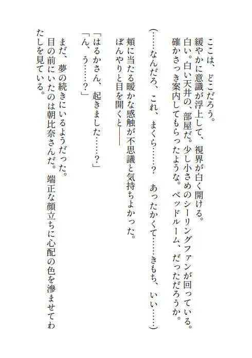 不眠症わたし、柔和な王子様系スパダリ御曹司（実はド執着激重ヤンデレ）に業務の一貫と称してなぜか寝ている間に手を出され挙句ハピえち監禁エンドを迎えてしまいました - サンプル画像 5